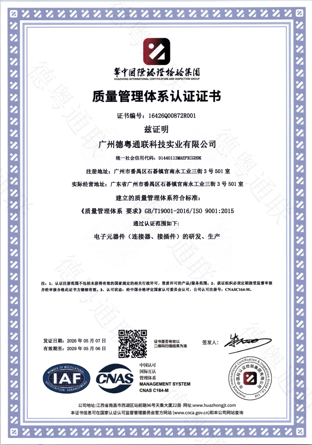 质量管理体系认证